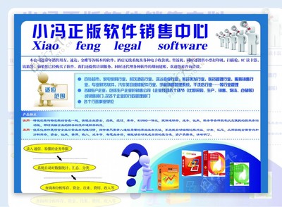 小馮正版軟件銷售中心——專業、安全、可靠的軟件購買首選