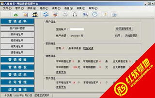 六維商務(wù)網(wǎng)絡(luò)營銷軟件在計(jì)算器設(shè)備銷售中的應(yīng)用與策略